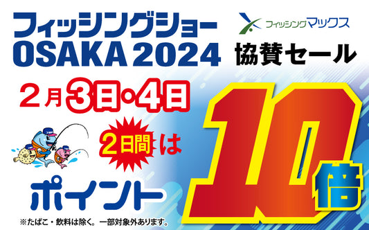 ポイント10倍セール開催決定！