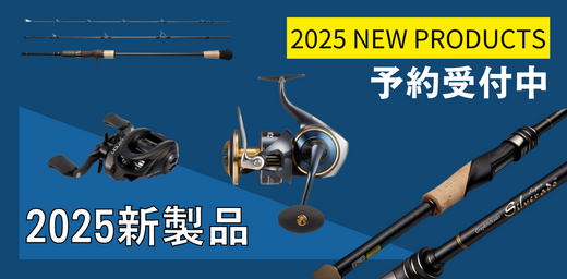 2025年新作ロッドリールがぞくぞく発表! – フィッシングマックス WEBSHOP 2025年新作ロッドリールがぞくぞく発表! – フィッシングマックス WEBSHOP
