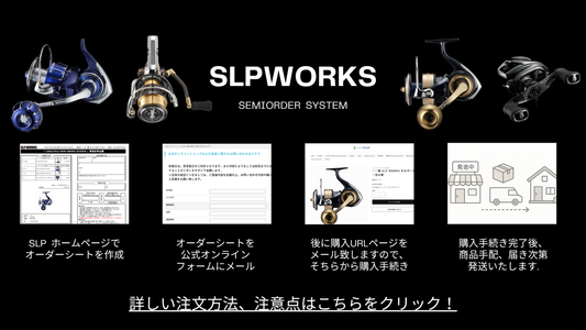 SLPWORKS セミオーダーを受付開始!