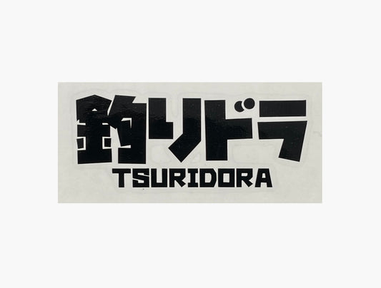 人気YouTuber釣りドラさんステッカー販売開始！