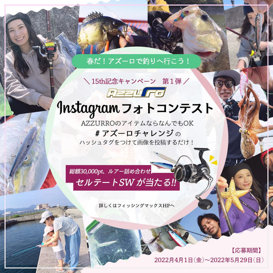 セルテートSWが当たるフォトコンテストを開催!!!