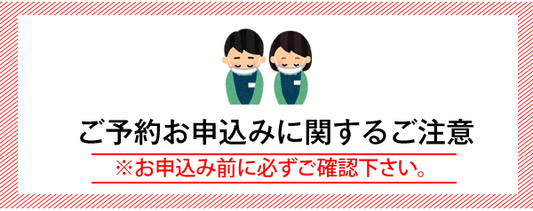 【2023年新製品】ご予約商品に関するご注意