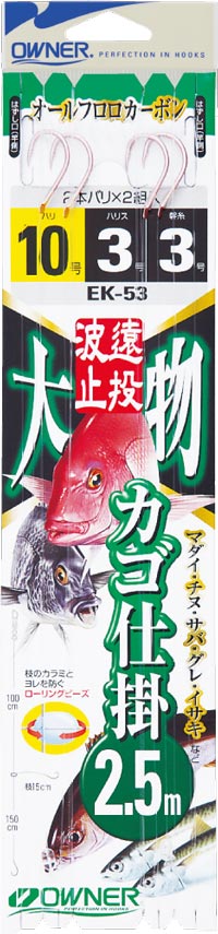 EK-53 遠投カゴ大物2本 2.5m