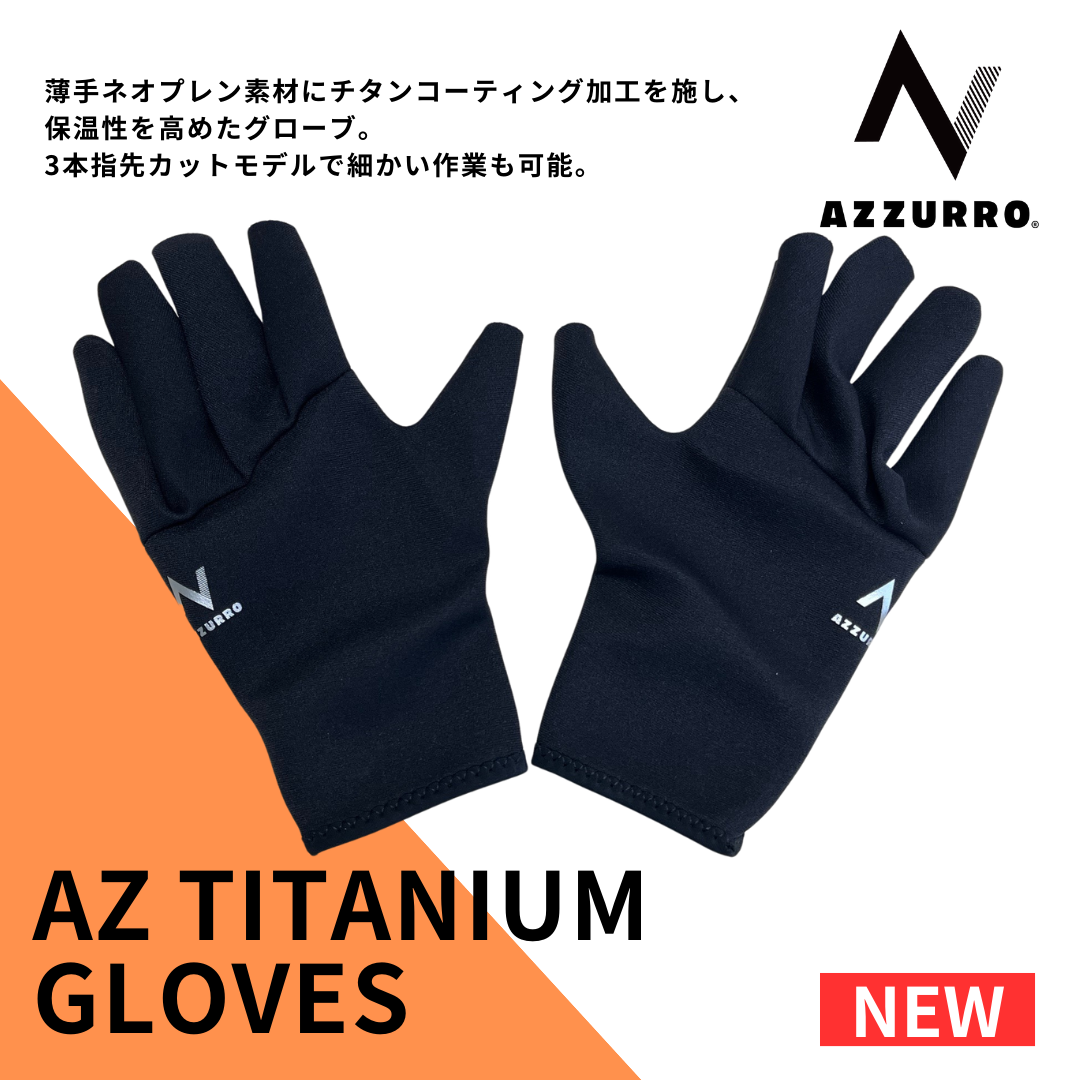 【AZZURRO】アズーロ チタニウムグローブ 3本カット MAX592-TC