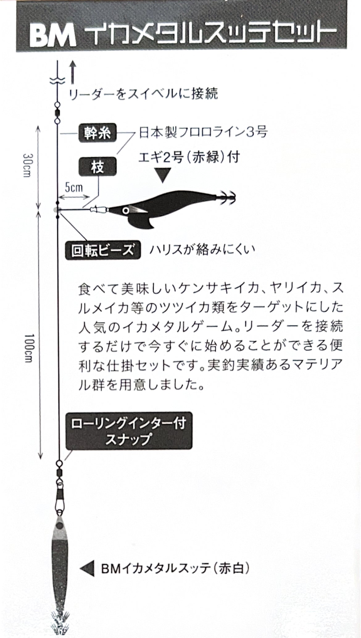 BMイカメタルスッテセット