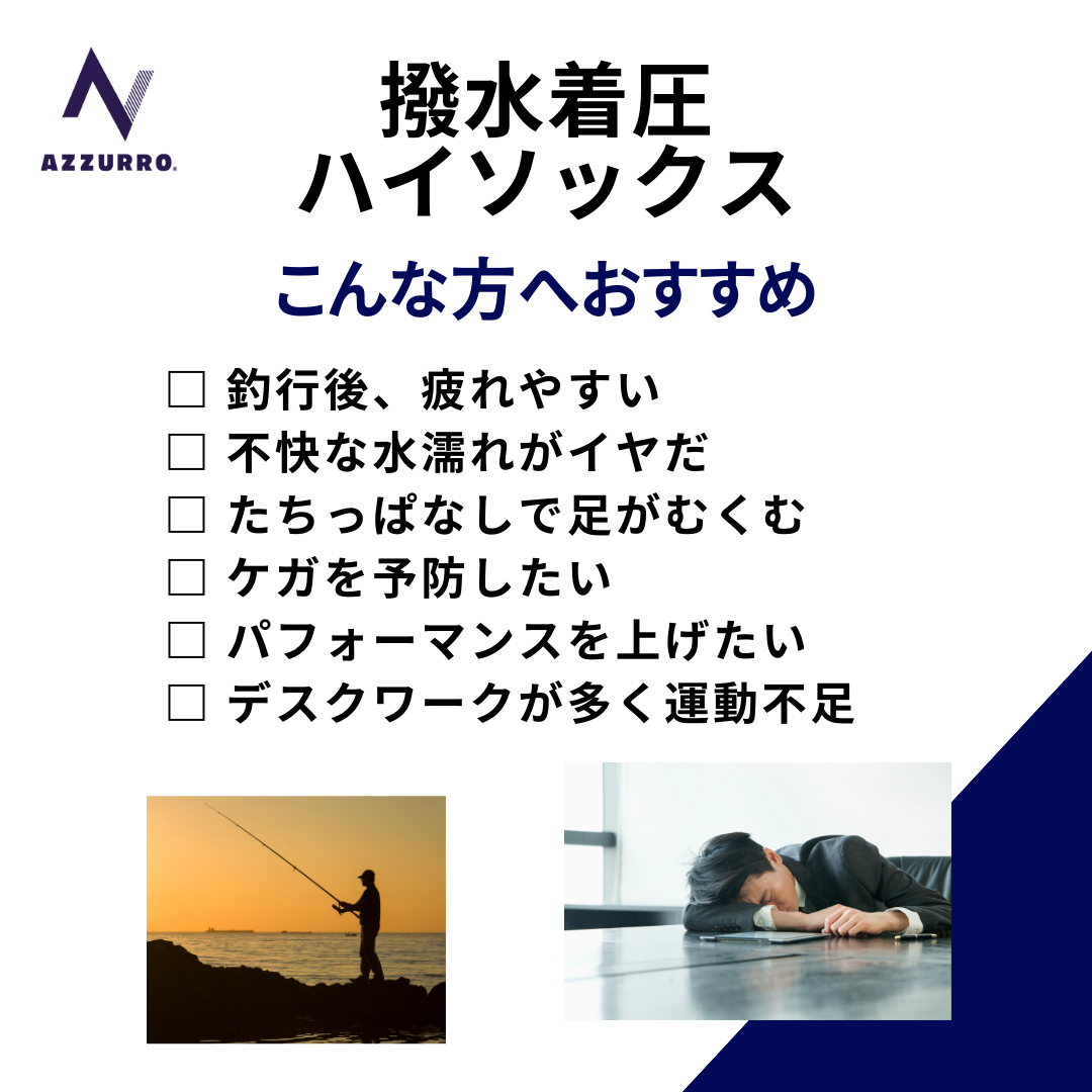 【AZZURRO】撥水着圧ハイソックス