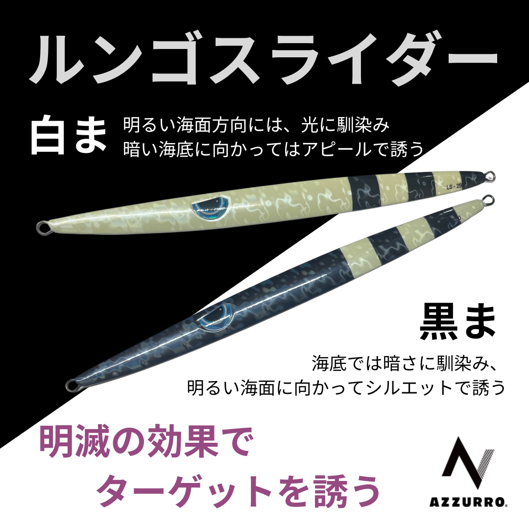 2024NEWカラー追加】ルンゴスライダー 250g – フィッシング 2024NEWカラー追加】ルンゴスライダー 250g – フィッシング