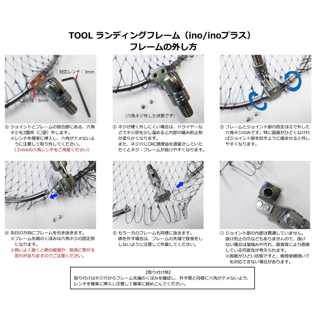 TOOL ランディングフレーム ino
