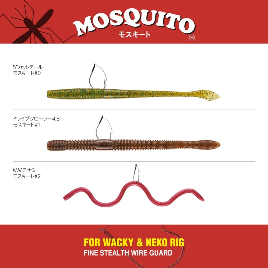 モスキート ガード付