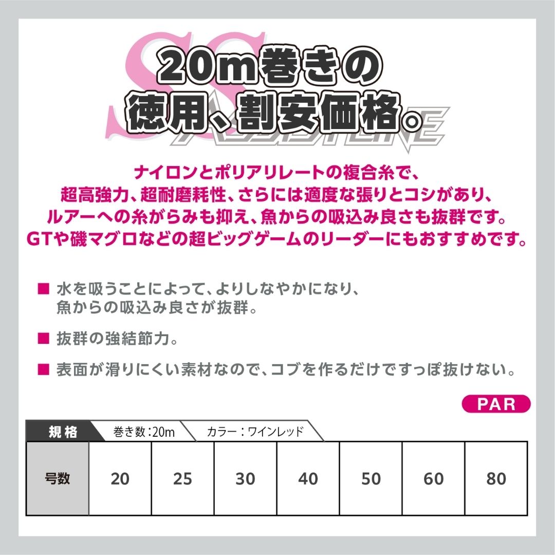 アバニ SSアシストライン 20m