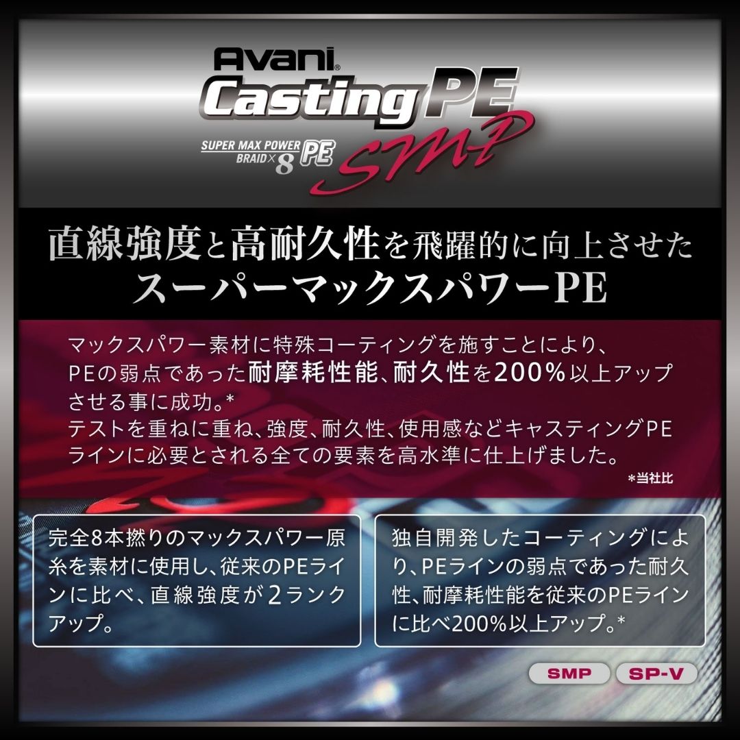 【未使用品】キャスティングPE SMP 300m5号2セット アバニキャスティングPE SMP – フィッシングマックス WEBSHOP