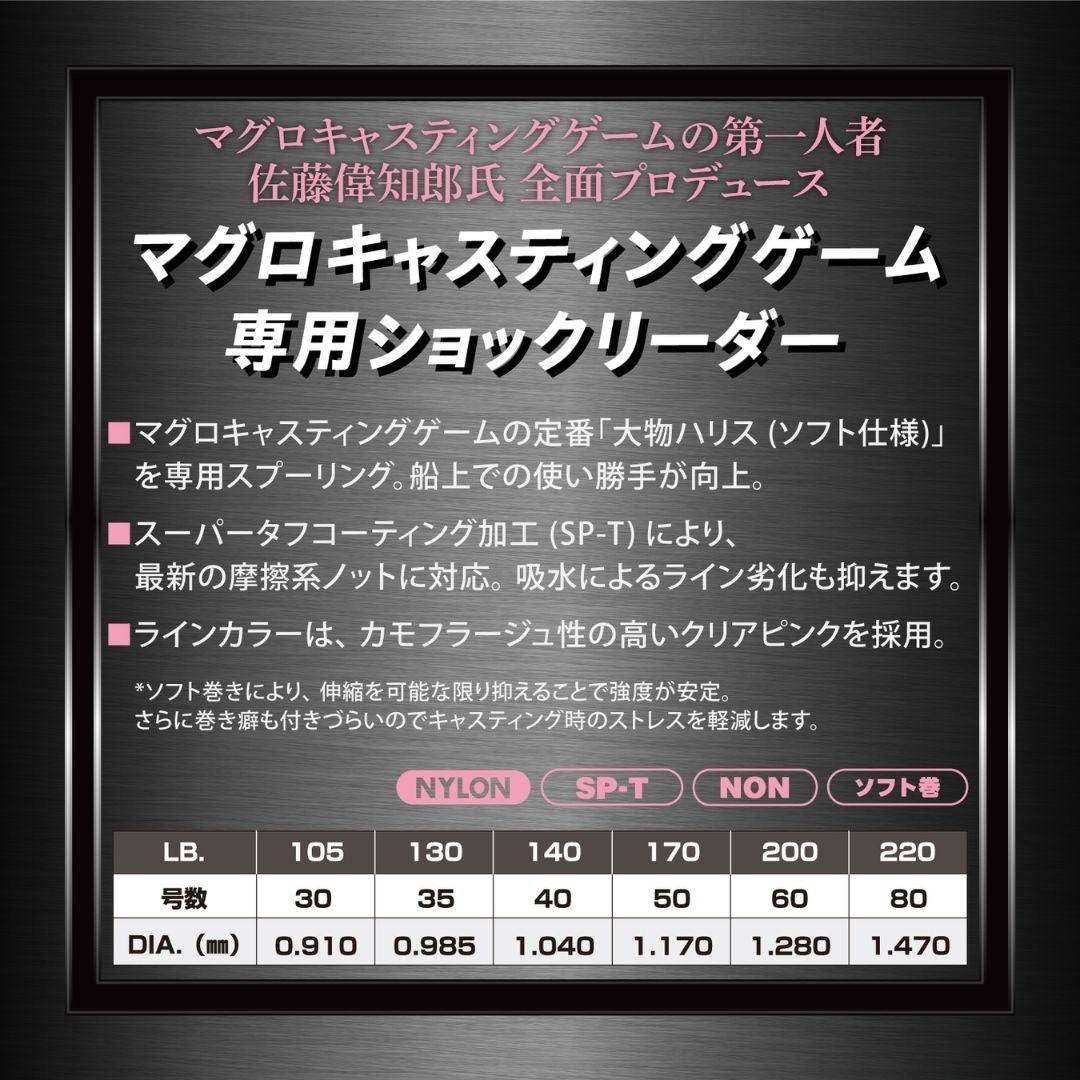 アバニ キャスティング ショックリーダー MAGURO