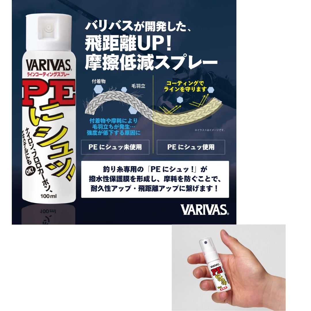 PEにシュッ! 携帯用