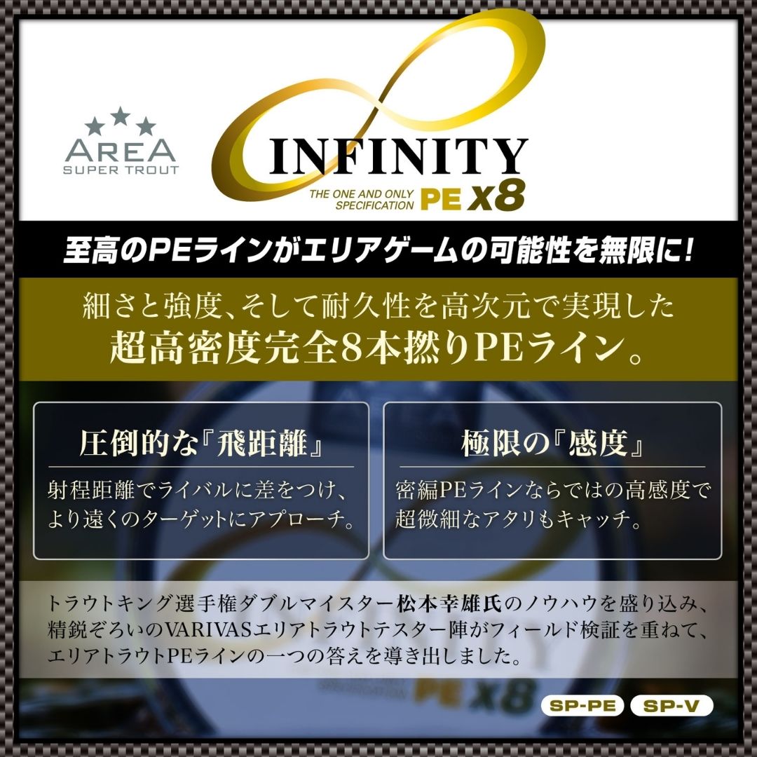 スーパートラウトエリア インフィニティPE X8 75m
