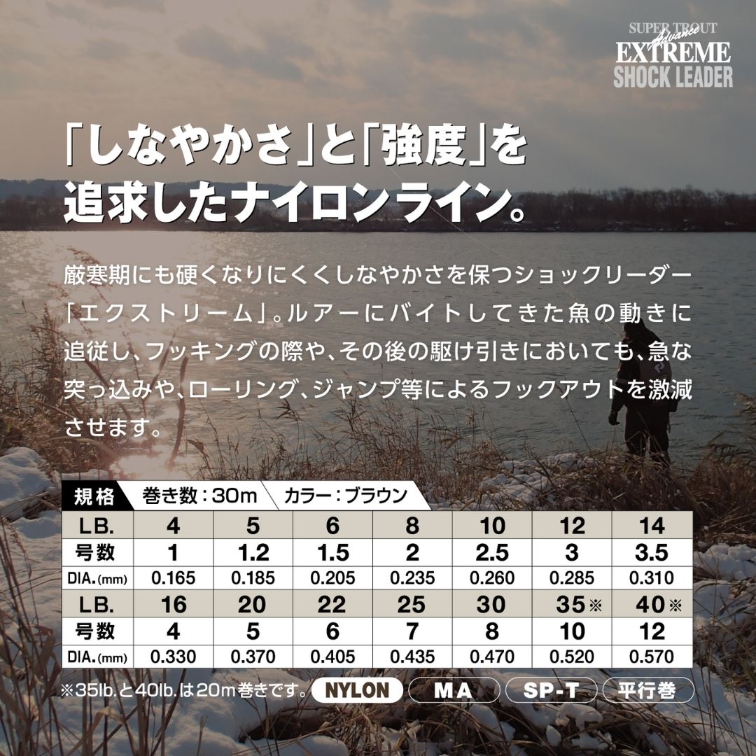 スーパートラウトアドバンスエクストリームショックリーダー 30m
