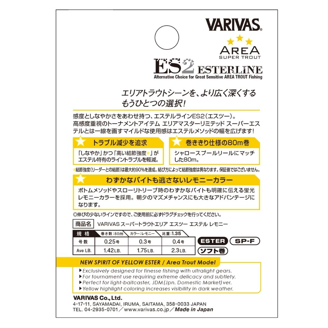 スーパートラウトエリア ES2 エステル レモニー 80m