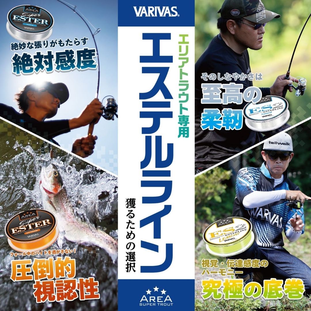 スーパートラウトエリア ES2 エステル レモニー 80m