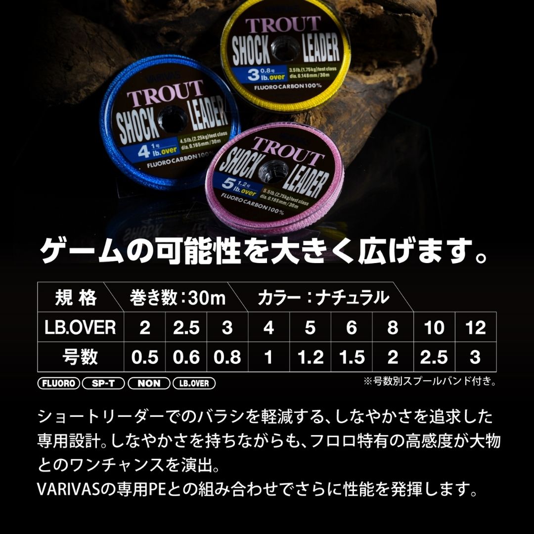 トラウトショックリーダーフロロカーボン 30m