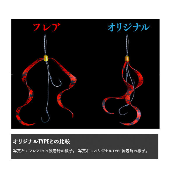 バックファイヤーキャップ フレア