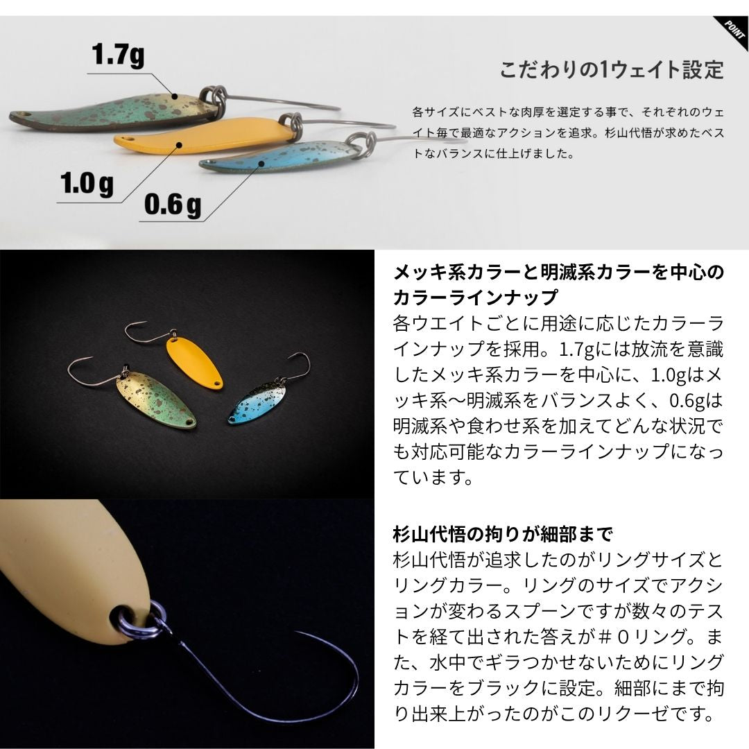 リクーゼ 1.7g