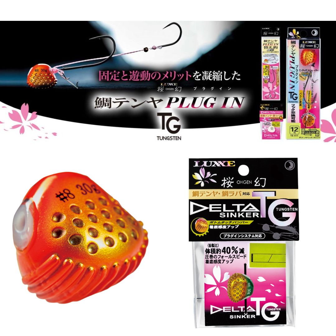桜幻 デルタシンカーTG