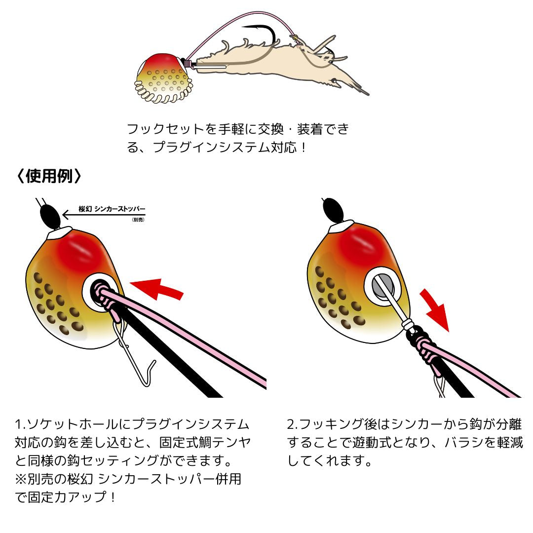 桜幻 デルタシンカーTG