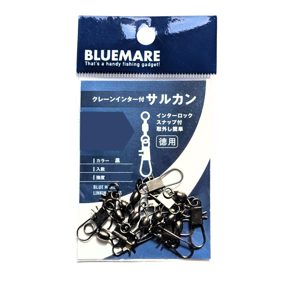 【ブルーマーレ】クレーンインター付サルカン 黒 徳用