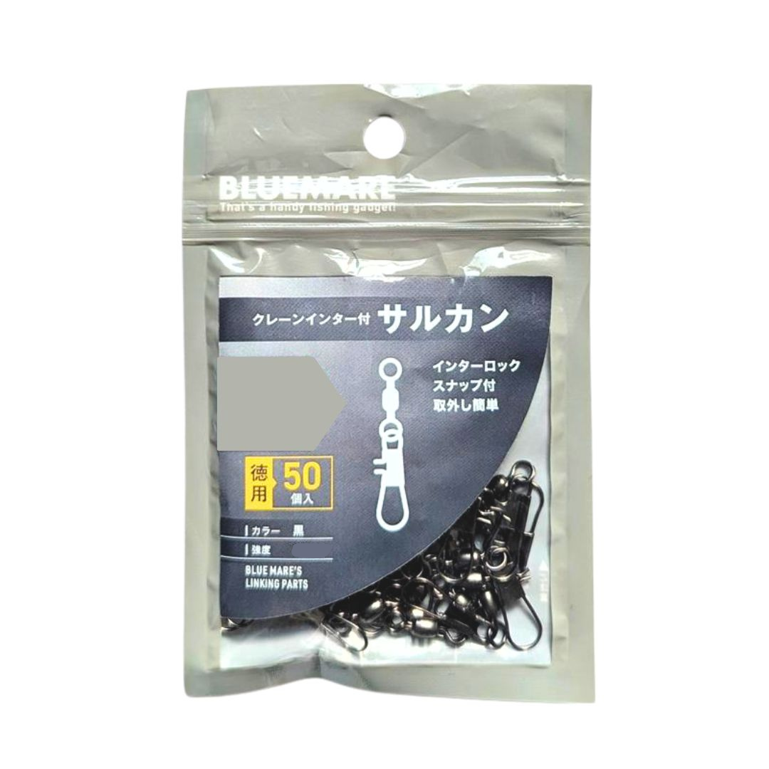 【ブルーマーレ】クレーンインター付サルカン 黒 (50入)