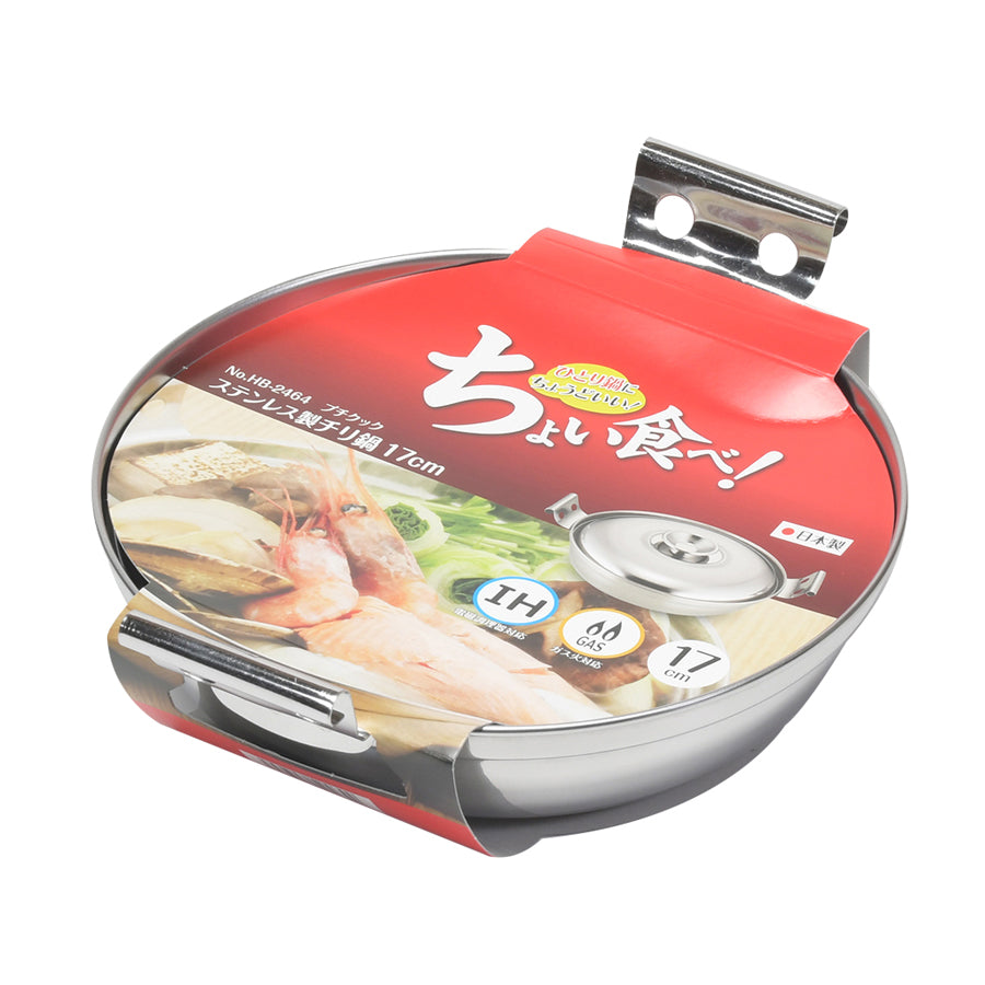 プチクック ステンレス製チリ鍋17㎝ HB-2464