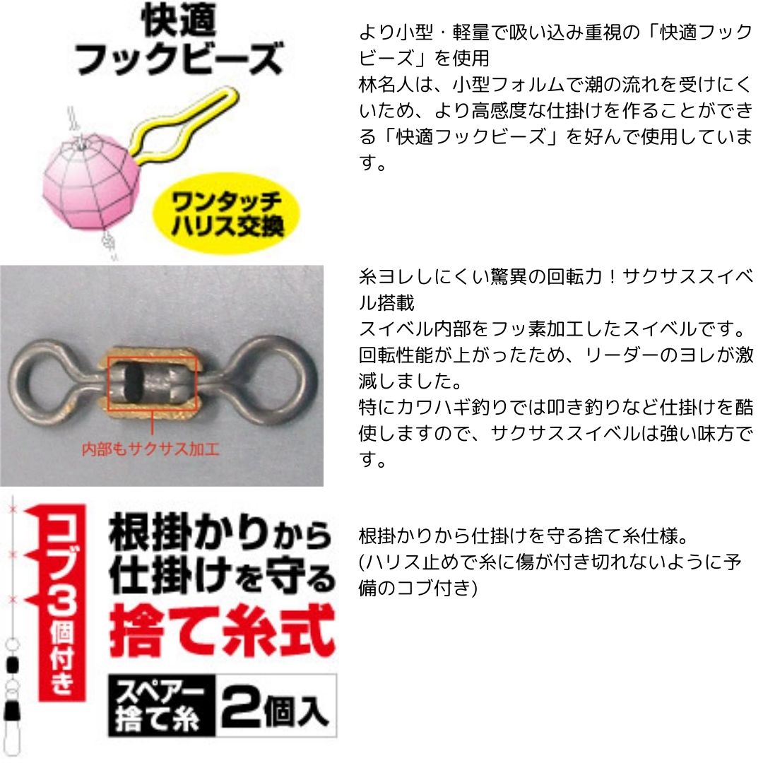 快適カワハギ幹糸仕掛けSS RM