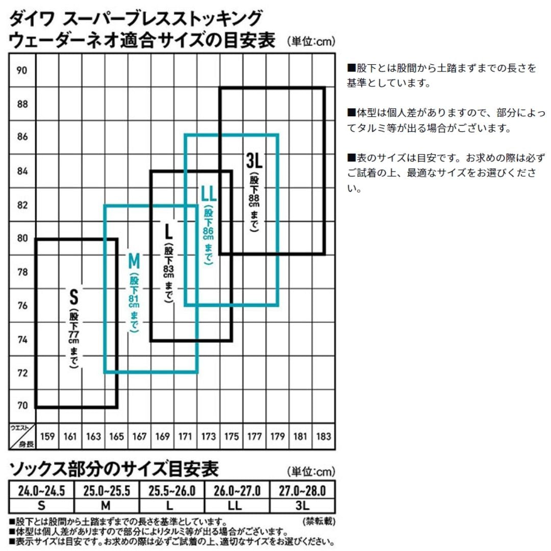 SBW-4050S-NE ダイワスーパーブレスストッキングウェーダーネオ (ソックス・チェストハイ型)