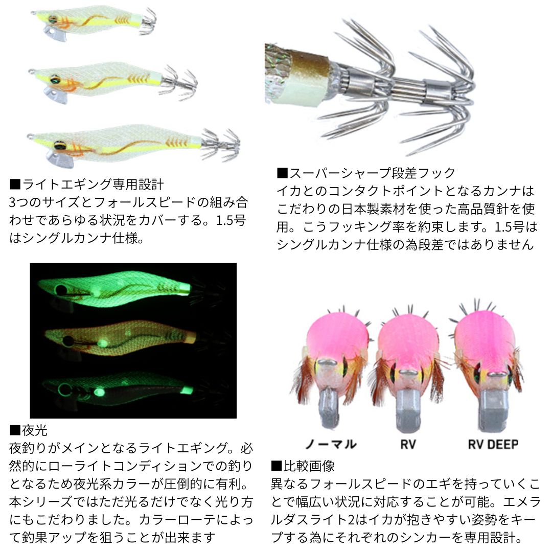 エメラルダス　ライトエギングモデル エメラルダスライト2 RV – フィッシングマックス WEBSHOP