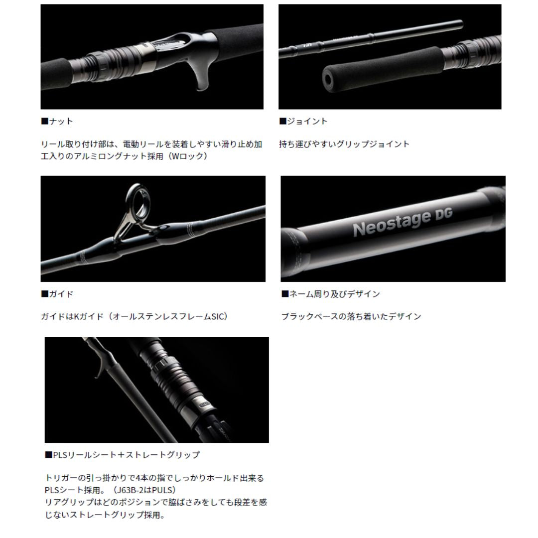 ネオステージ DG