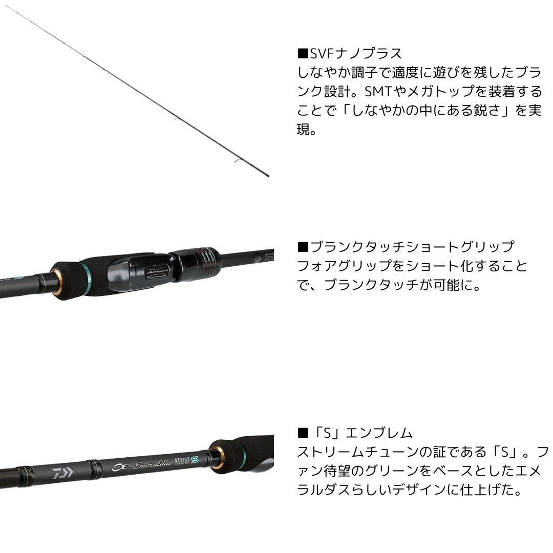 エメラルダス ストイスト ST(アウトガイドモデル)