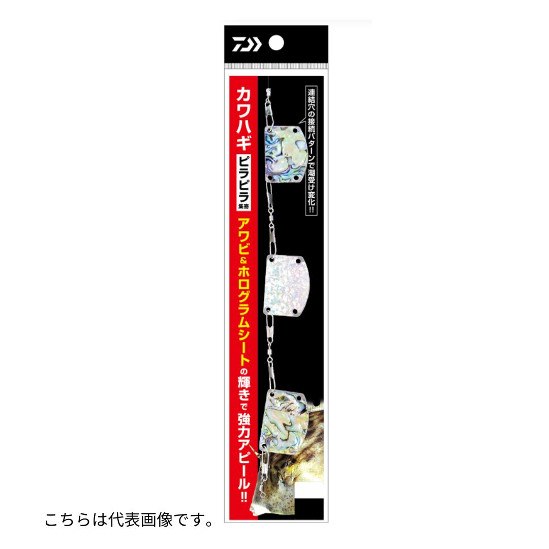 カワハギピラピラ集寄 3枚 L