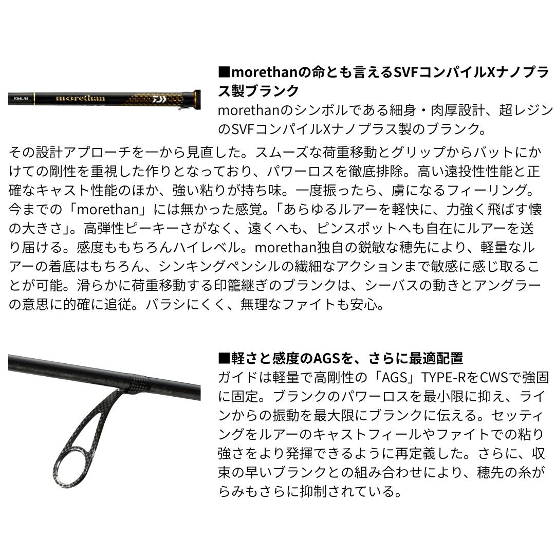 25 モアザン 2025年新製品 9月発売 ご予約受付中