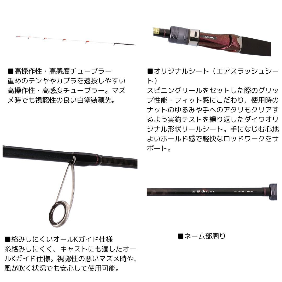 24 紅牙 テンヤゲームX