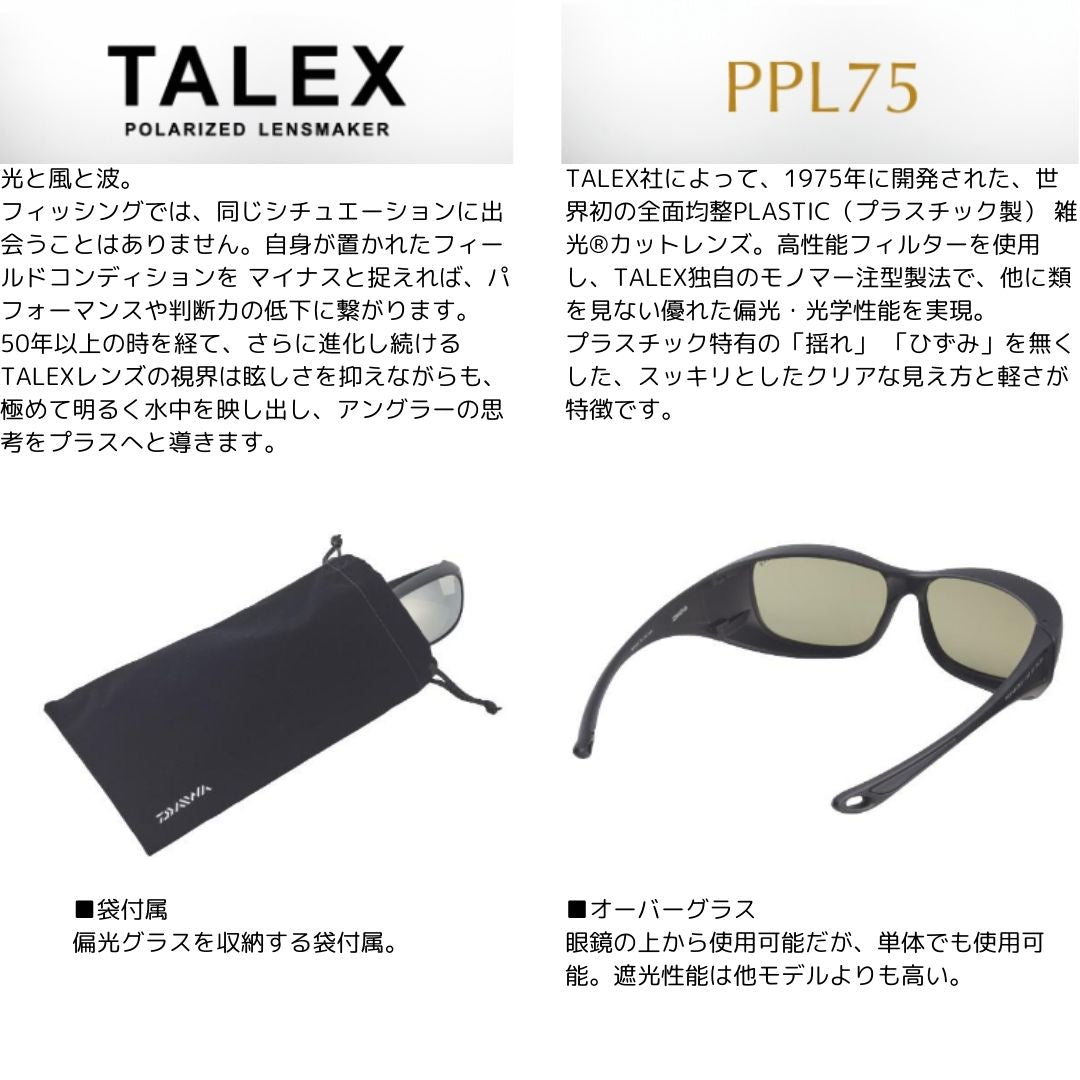 TLO 028 タレックスレンズオーバーグラス