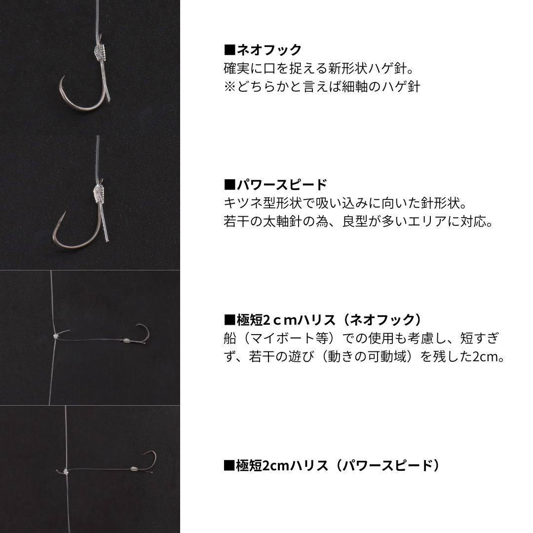 カワハギ仕掛けSS 極短2cmハリス パワースピード