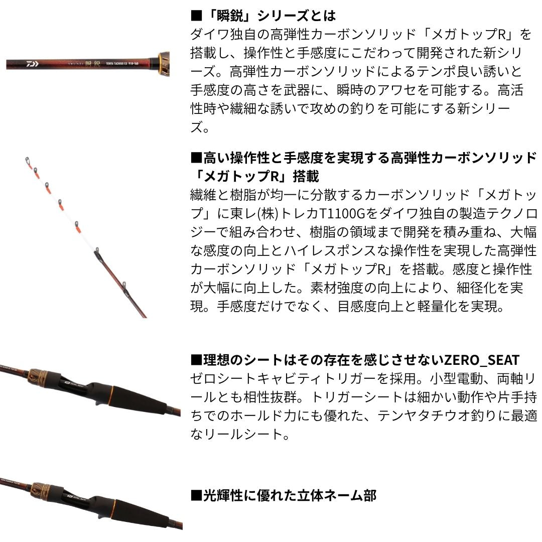 25 瞬鋭テンヤタチウオ EX