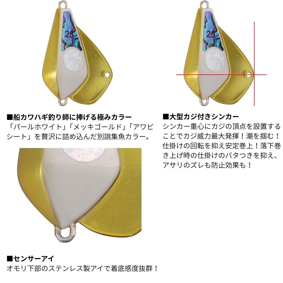 カワハギ船シンカーSK 極み 鮑白金