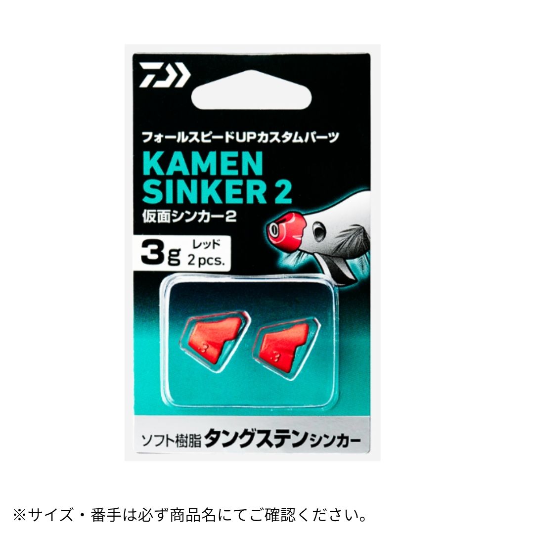 仮面シンカー レッド