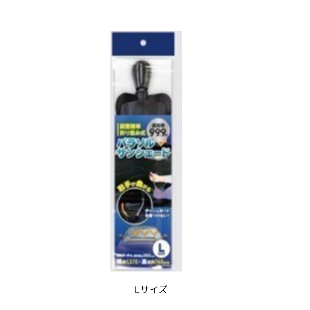 パラソルサンシェード