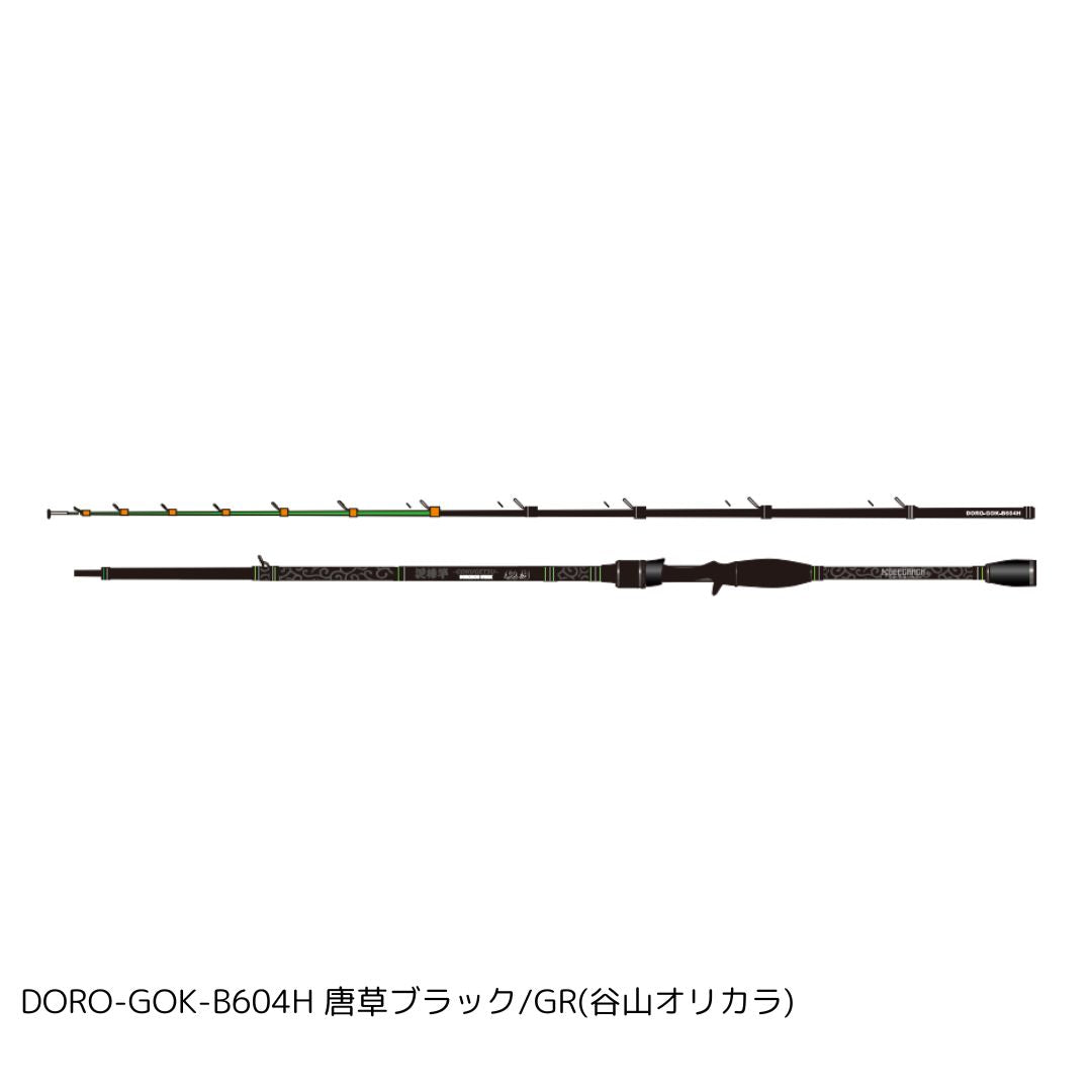 泥棒竿 極月