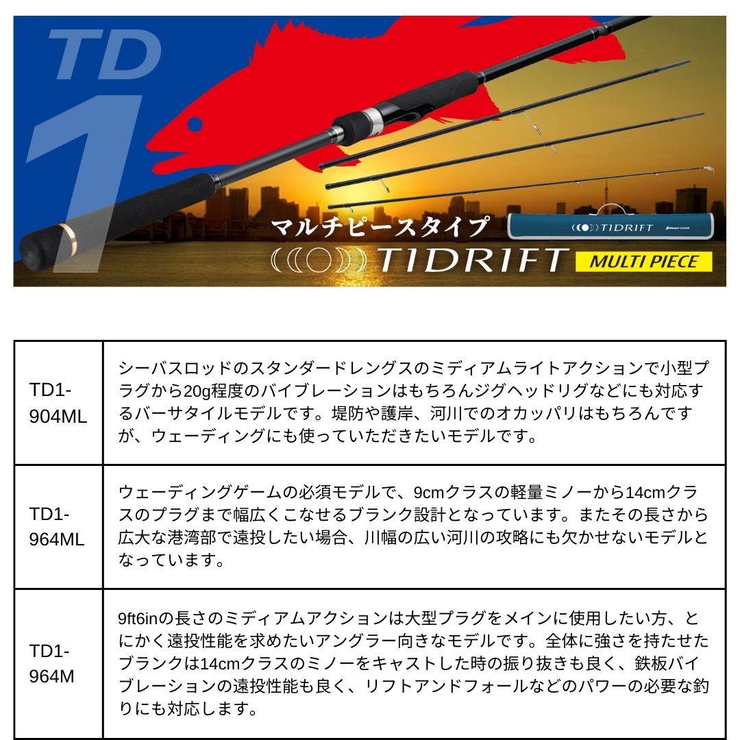 タイドリフト1G