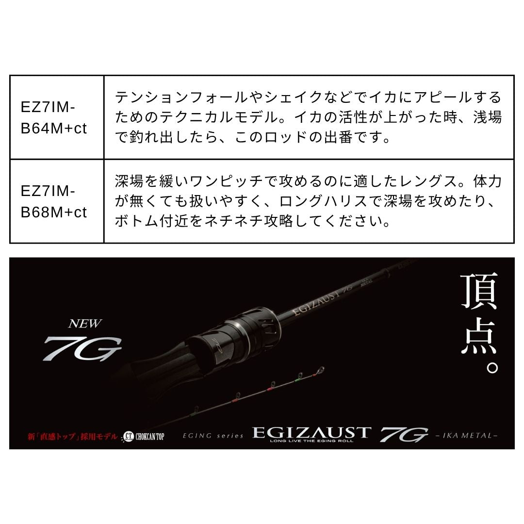 エギゾースト7G イカメタル