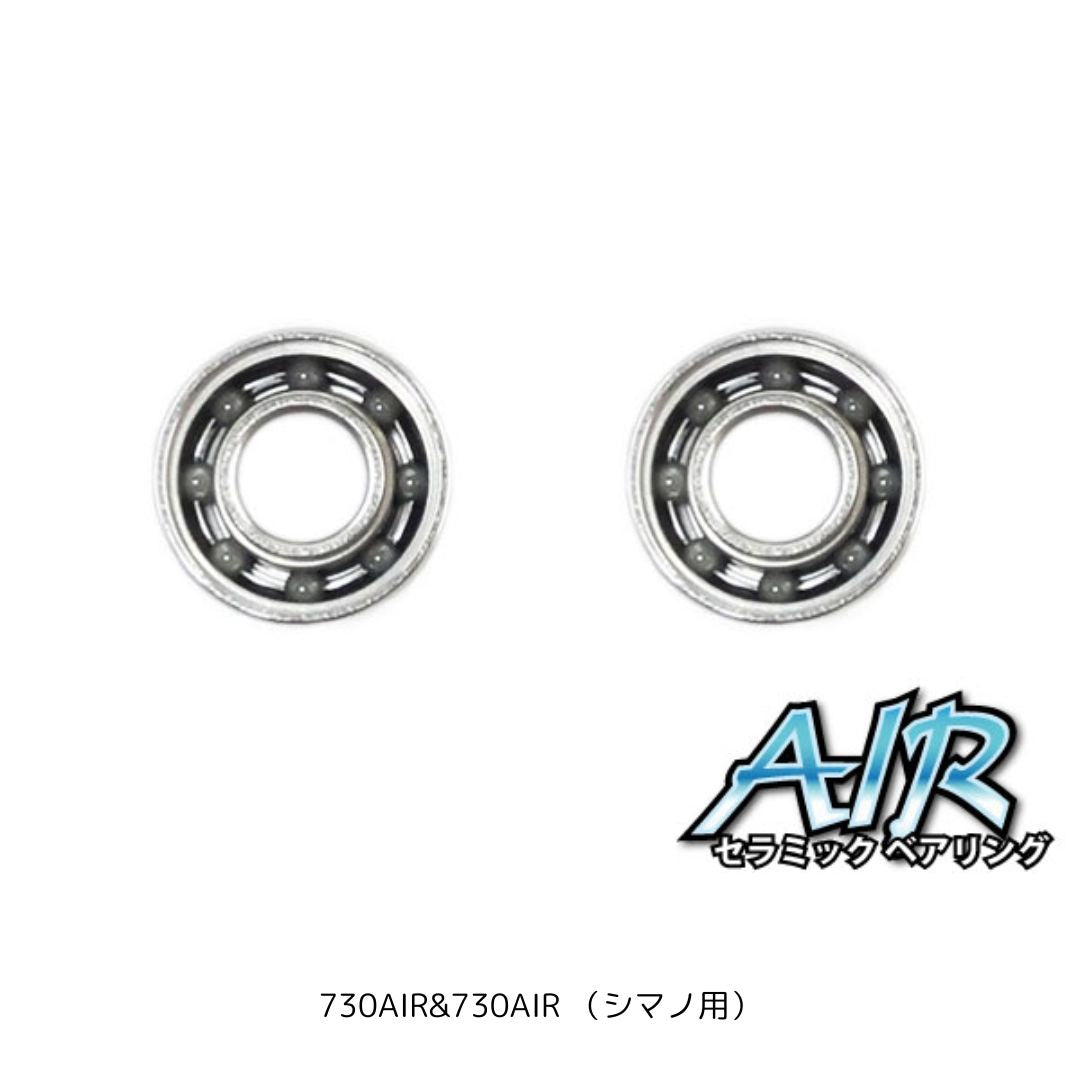 かっ飛びチューニングキットAIR 730AIR&730AIR (シマノ用)