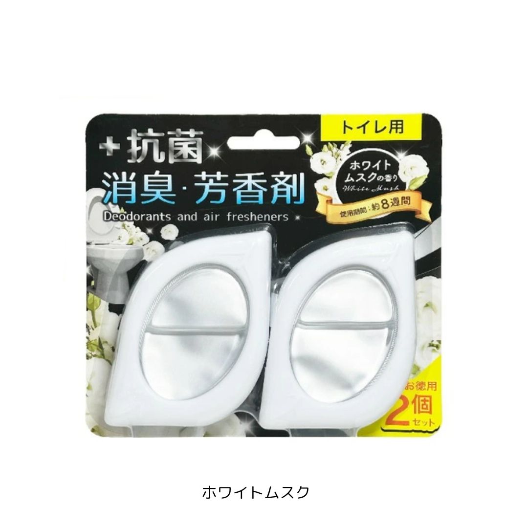 トイレの抗菌消臭・芳香剤