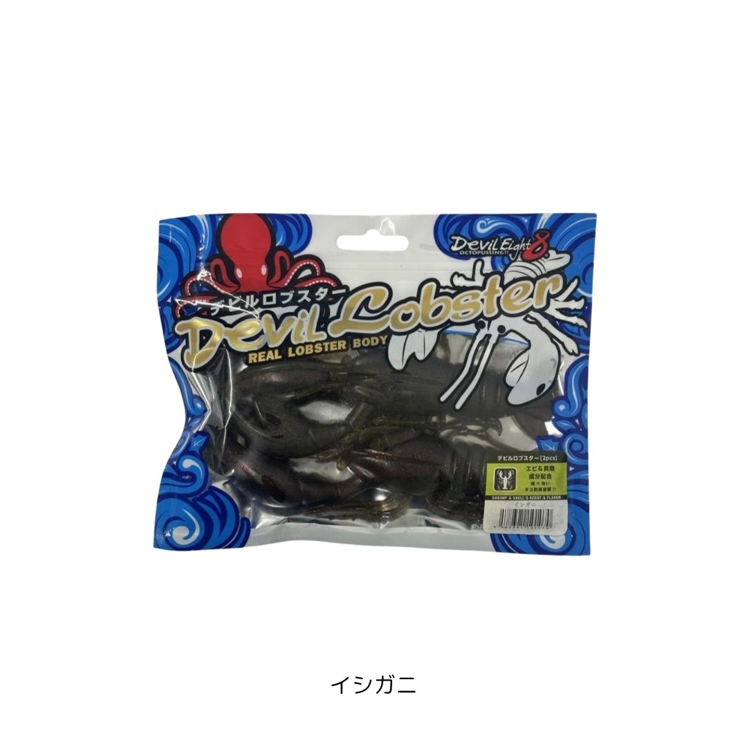 デビルロブスター