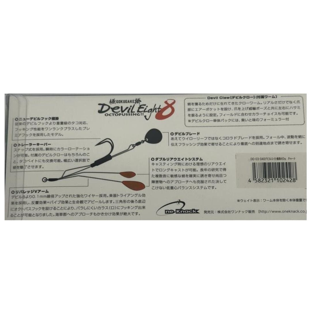 デビルエイト極掛